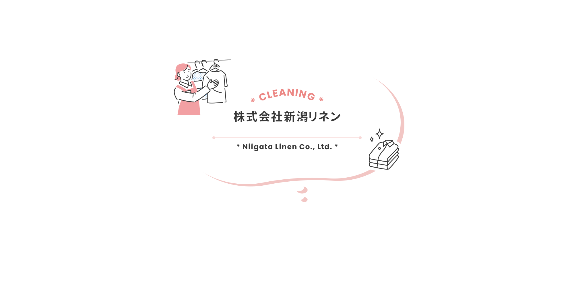 株式会社新潟リネン